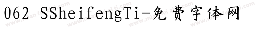 062 SSheifengTi字体转换